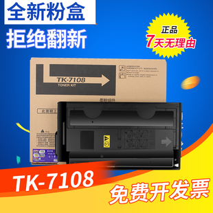 3011i复印机碳粉3510i 7118粉盒3010i tkE72 京瓷TK7108 陆阳适用