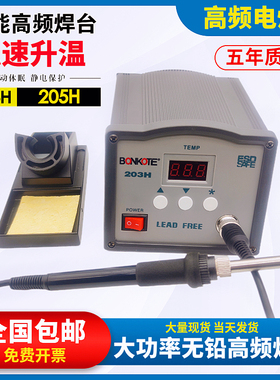 203H高频焊台90W大功率150WB升温快205涡流智能电烙铁数显恒温调