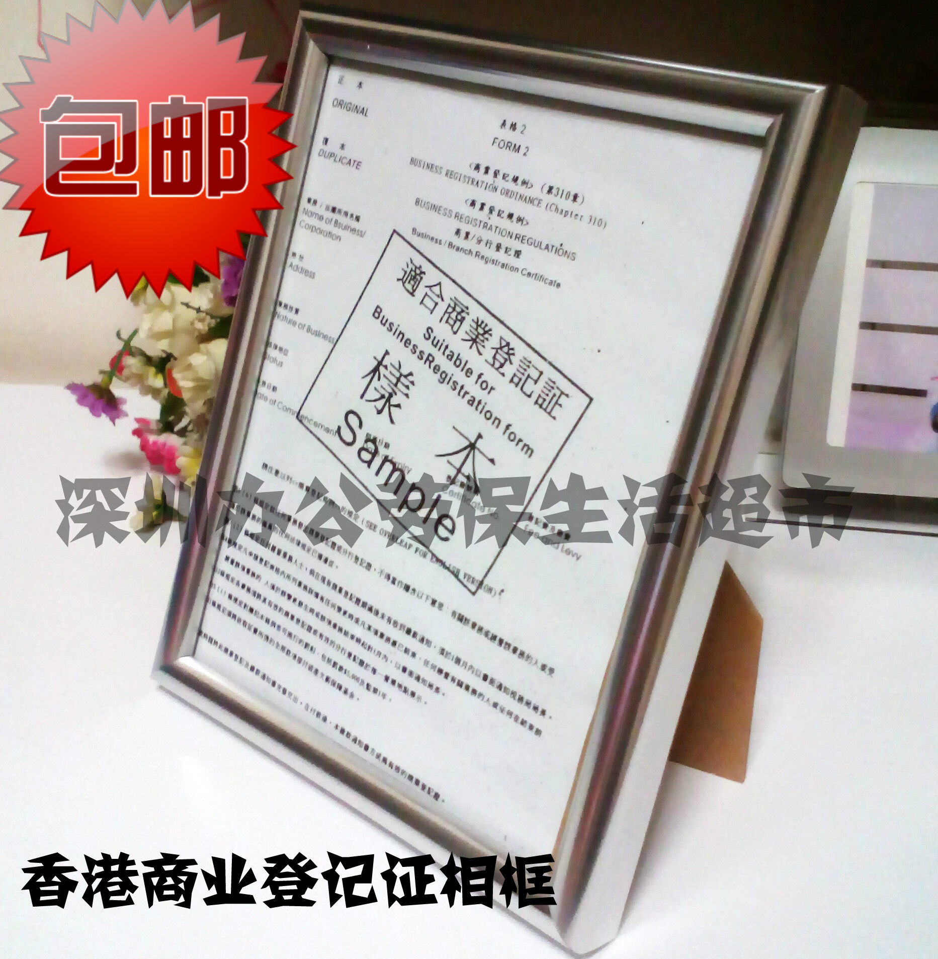 香港商业登记证营业执照铝合金玻璃相框/金银18.8*15.2C.M分区包