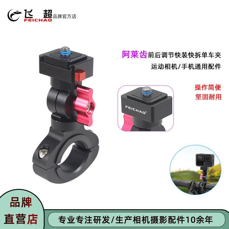 飞超 运动相机骑行单车夹适用GoPro13快装拆自行车夹车把拍摄支架