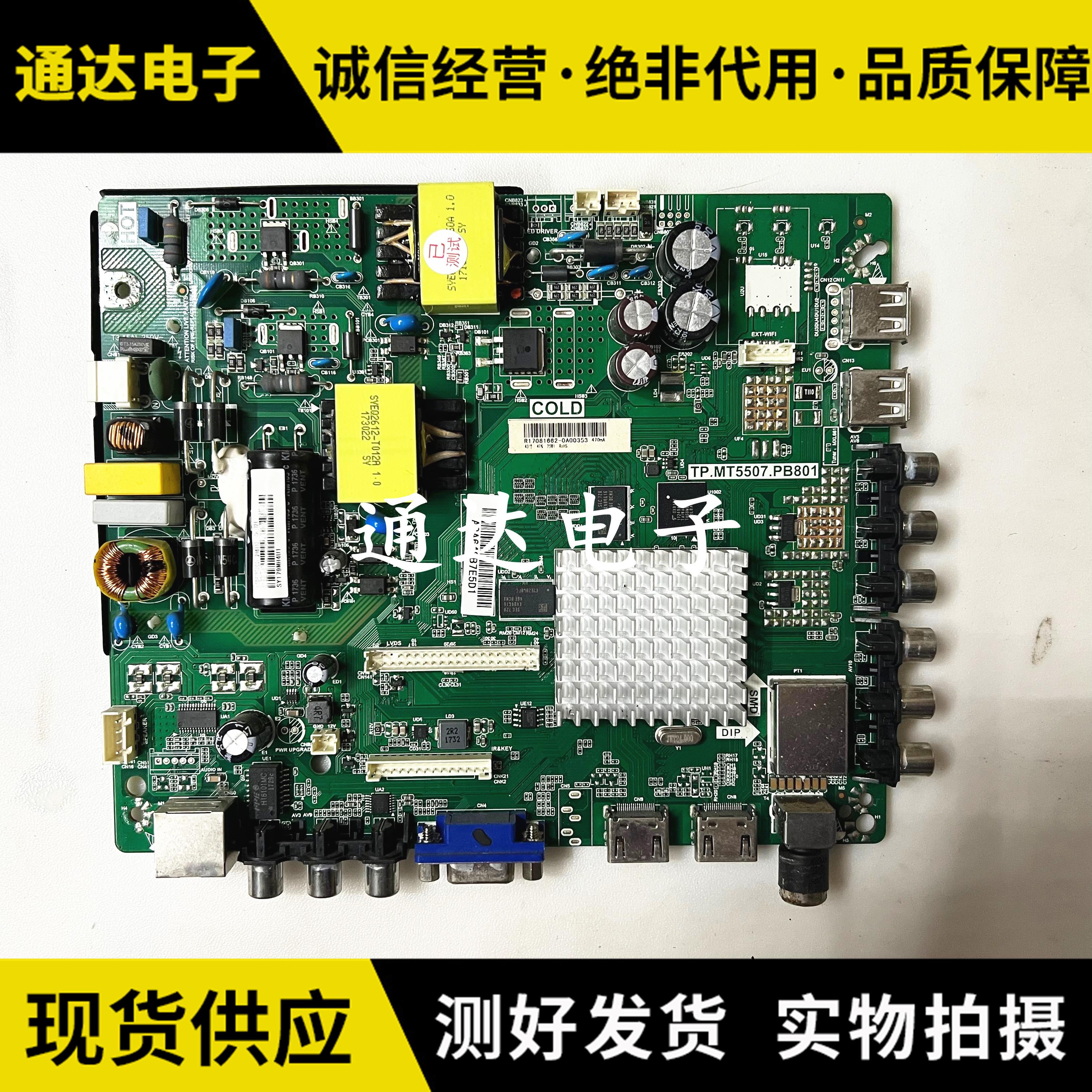 原装 海信LED43N2600主板 TP.MT5507.PB801 屏 JHD426N2F52电路板
