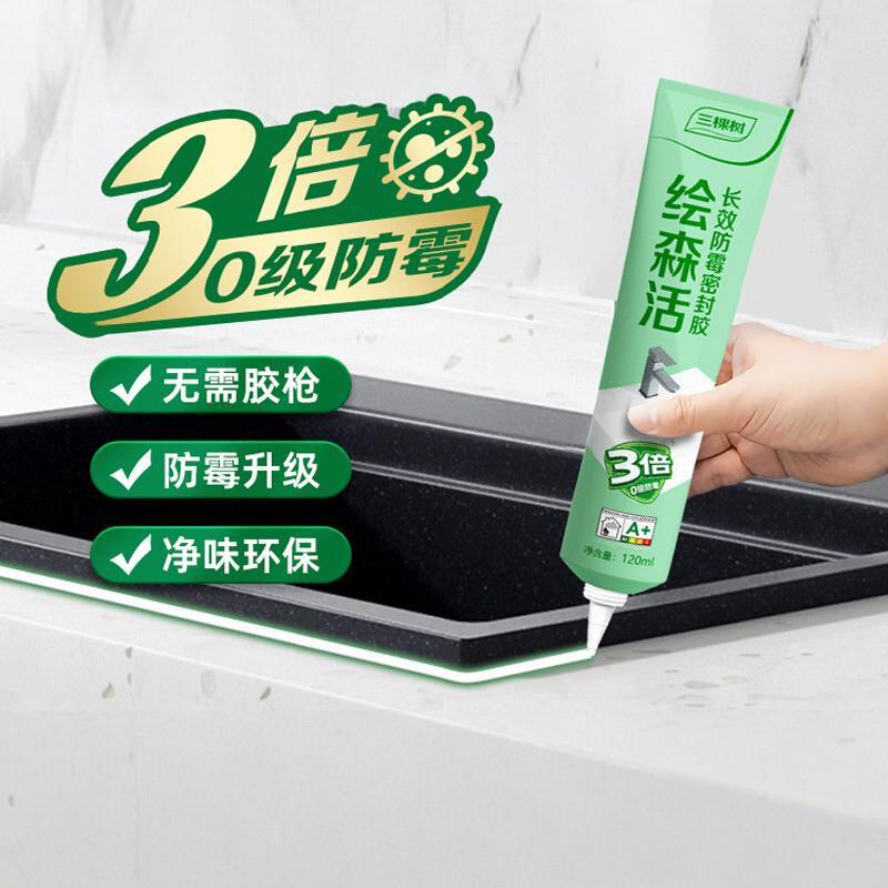 三棵树玻璃胶防水防霉厨卫门窗专用马桶密封胶美容胶透明填缝硅胶