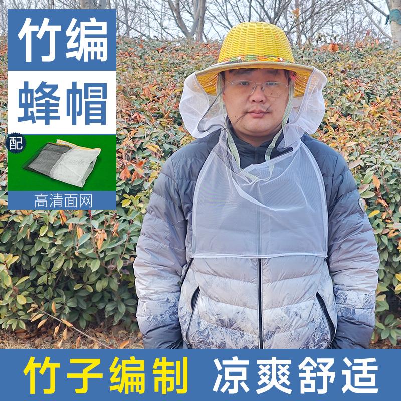 防蜂帽竹编养蜜蜂防护用品凉爽透气防蜂罩防蛰竹子帽子送面网蜂具
