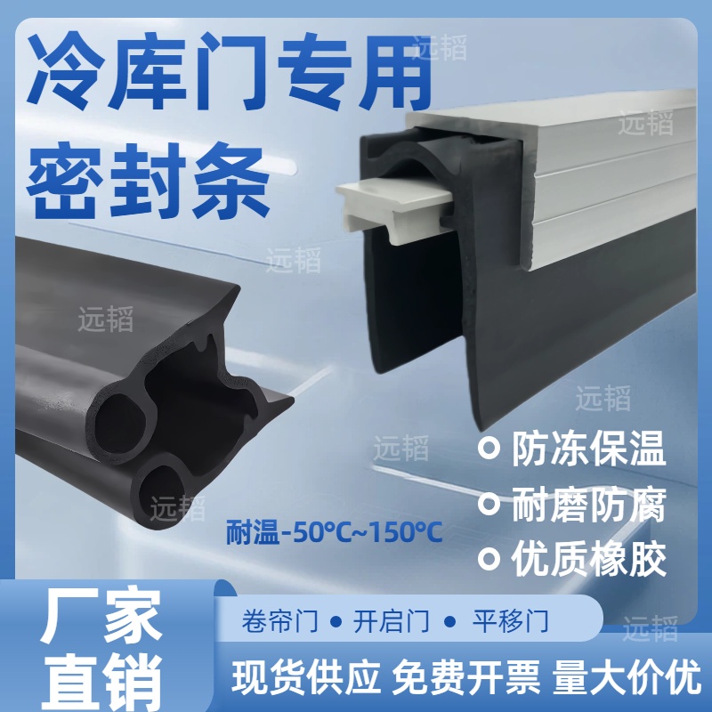 冷库门密封条双孔U型专用保温防尘密封条冷库平移门门边皮条胶条