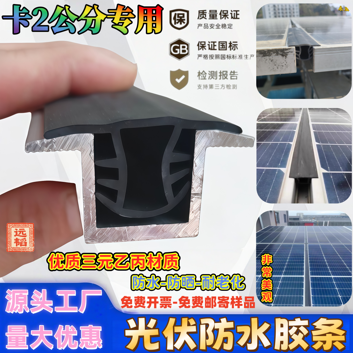 光伏板密封条T型卡2公分缝隙防水