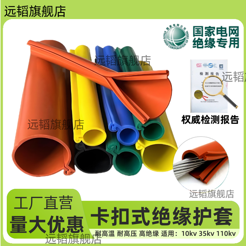 35KV卡扣式绝缘保护套管电线耐高压裸铝线硅胶开口耐高温阻燃套管