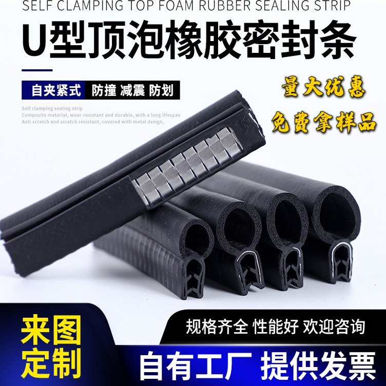 三元乙丙u型顶泡侧泡机柜密封条