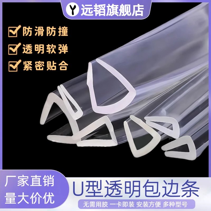 U型透明密封条桌子玻璃鱼缸墙角防撞防护防磕碰橡胶U型包边条卡条,基础建材,密封条,淘宝优惠券,粉丝福利购,淘宝优惠卷