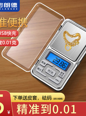 高精度黄金电子秤家用小型精准0.01g珠宝克称迷你天平药称克重秤