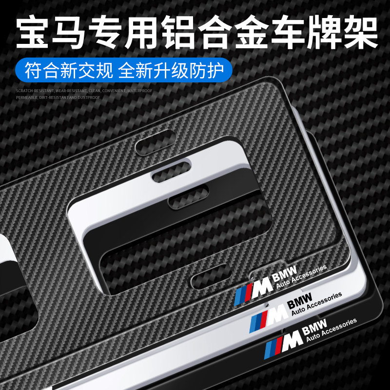 适用宝马车牌架新3系5系1系7系汽车牌照框X1X3X5X6X4碳纤牌照边框