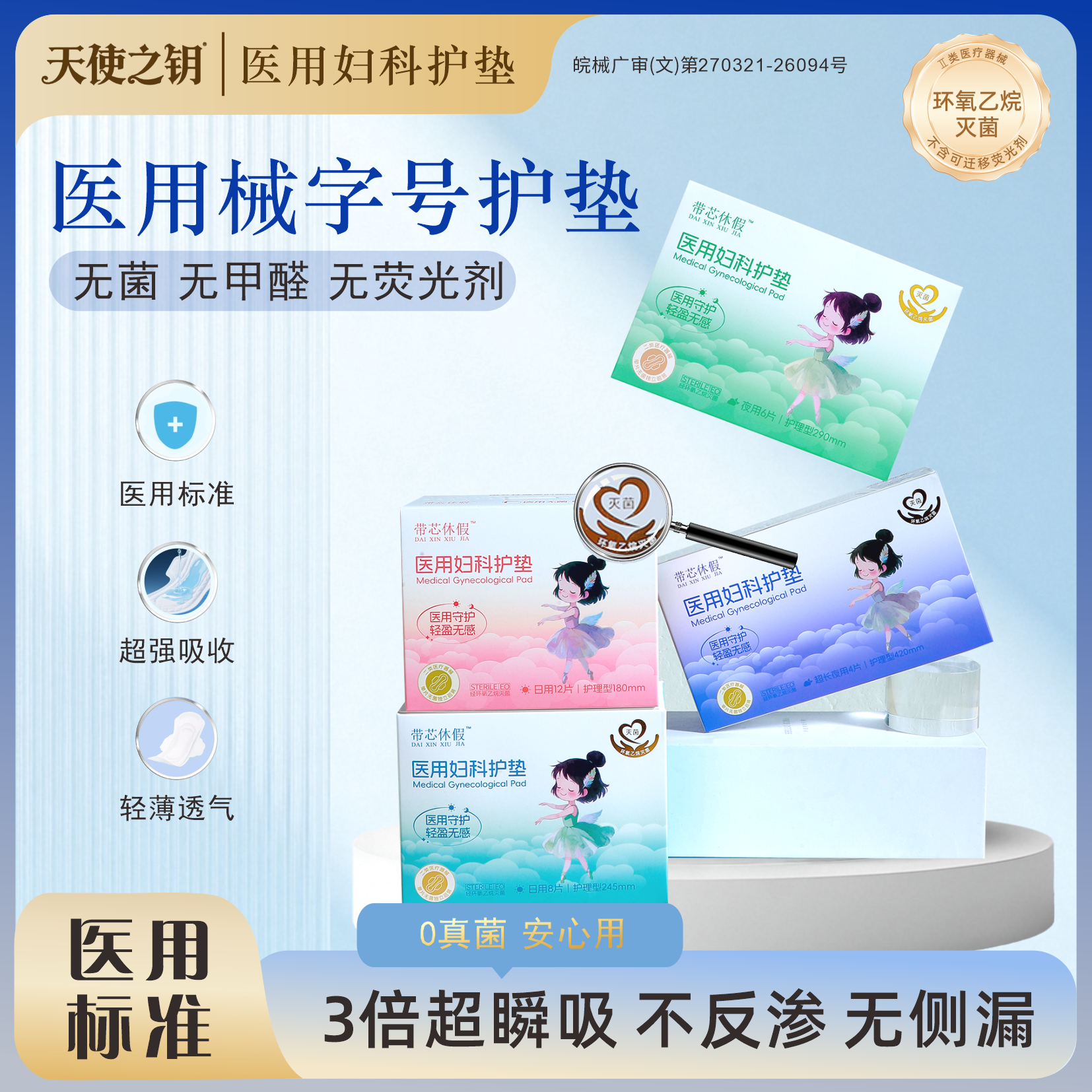 国家标准医用级械字号无菌级卫生姨妈巾经期妇科灭菌护垫安睡裤,医疗器械,医用妇科护垫,淘宝优惠券,粉丝福利购,淘宝优惠卷