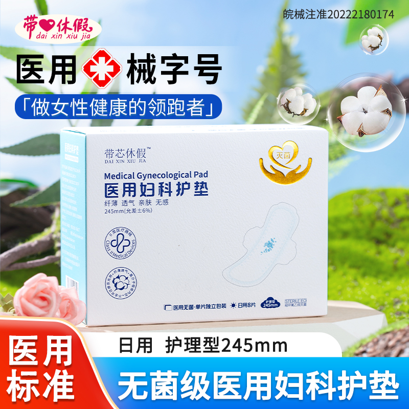 天使之钥医用卫生巾姨妈巾