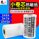 20小卷便携 三防热敏不干胶40x30驿站货架标签打印纸提货码