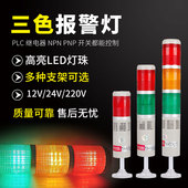 三色灯报警指示灯LED多层警示灯机床报警信号灯220V声光报警器24V