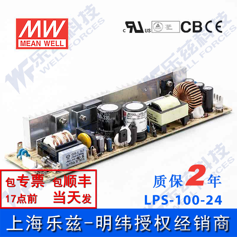 LPS-00-台湾明纬00W直流稳压B裸板开关电源.A基板型