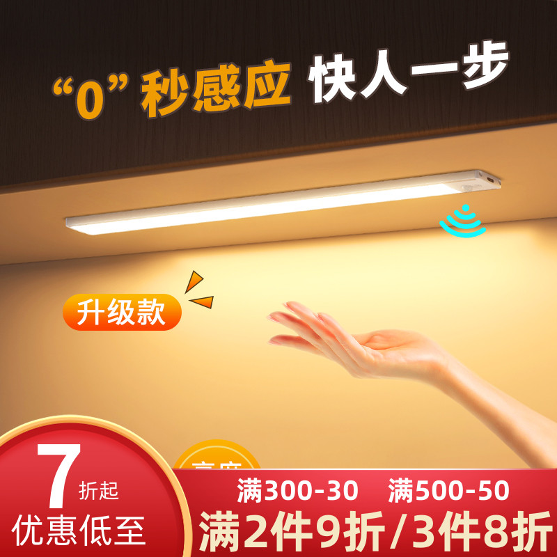 led智能人体免布线灯带自粘感应无线充电款展示橱柜衣柜酒柜灯条