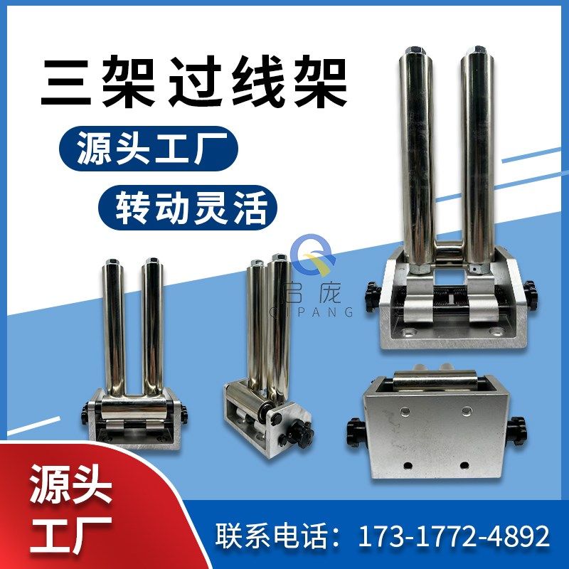 无动力过线架排线器配件拔线筒过线筒导线架三架过线轮不锈钢辊筒