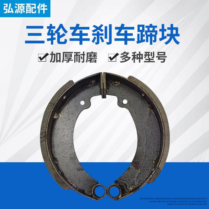 电动三轮车刹车片130 160 180 200 220型刹车蹄块 无噪音制动蹄盘