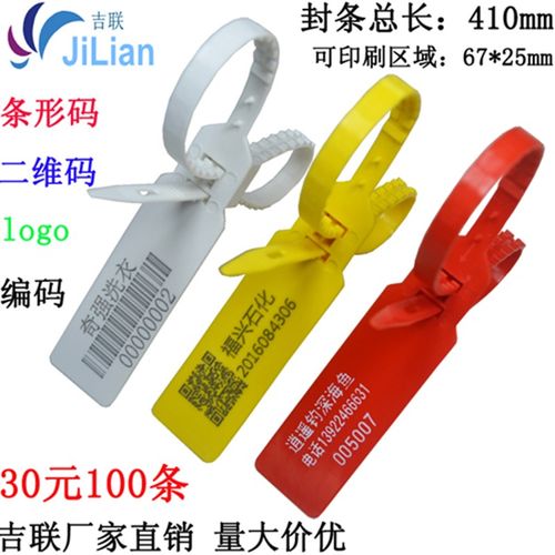 吉联一次性塑料封条货车封签锁扣物流铅封集装箱油罐车标签扎带