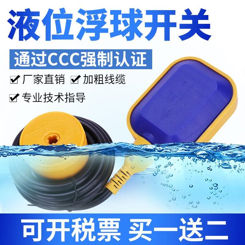 球水位开关感应感器水塔水泵自浮动上水控制器液位计传器抽全水