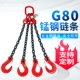 起重链条吊索具组合大全吊钩吊环行车挂钩g80锰钢链条吊具3吨5吨