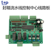 封箱流水线控制中心线路板 全自动封箱机