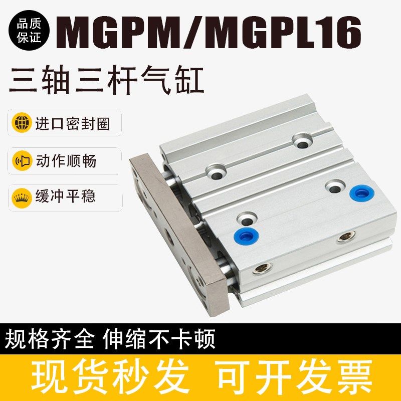 三轴三杆带导杆气缸轴承MGPM/MGPL16-10/20/25/50/75/100/125/200