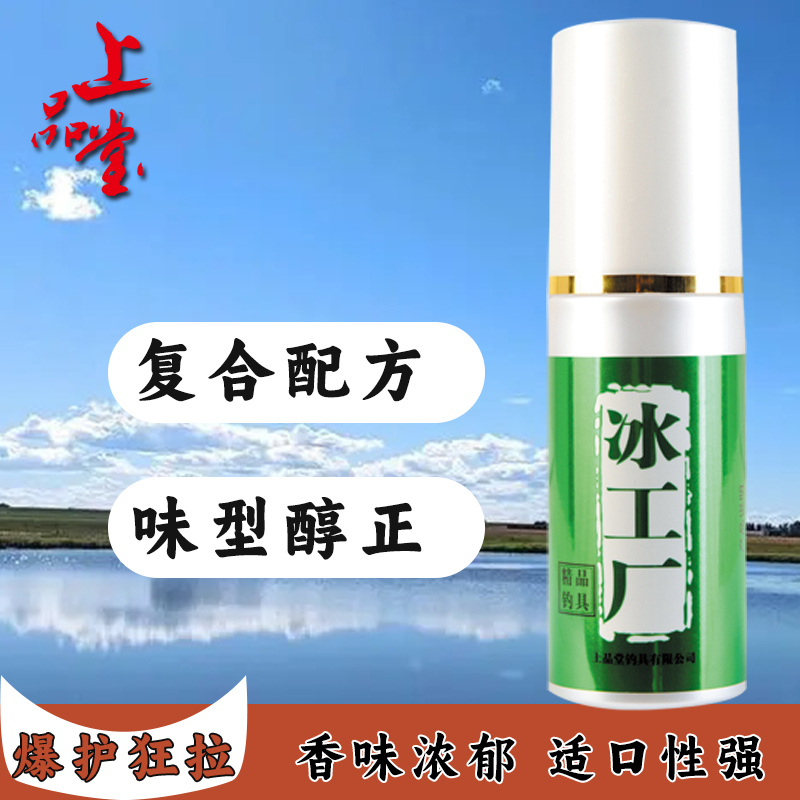 冰工厂上品堂小药鱼饵小药高浓度添加剂黑坑野钓覆合味型钓鱼小