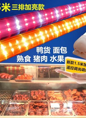 熟食灯管 生鲜猪肉蔬菜水果店专用照肉卤菜鸭脖展示柜led红色长条