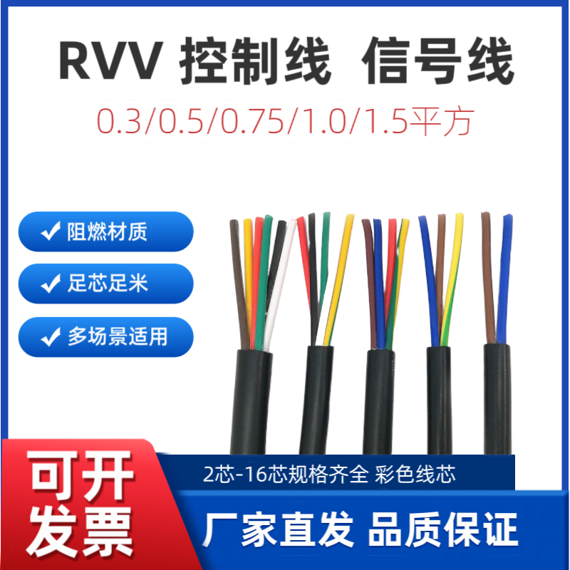 ZC-RVV多芯彩色控制线线0.30.50.751.01平方讯号控制电缆