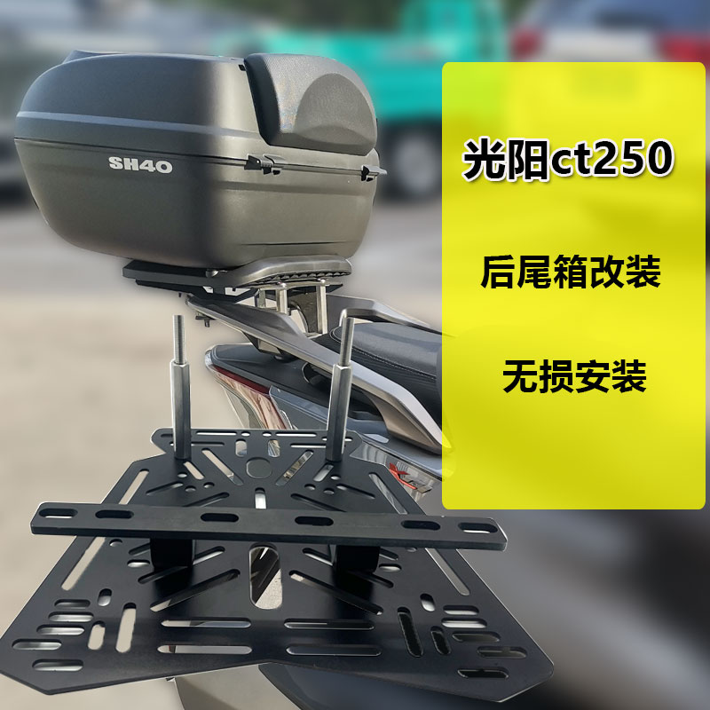 光阳ct250摩托车后货架尾箱改装支架后备行李想铝合金倒装底托