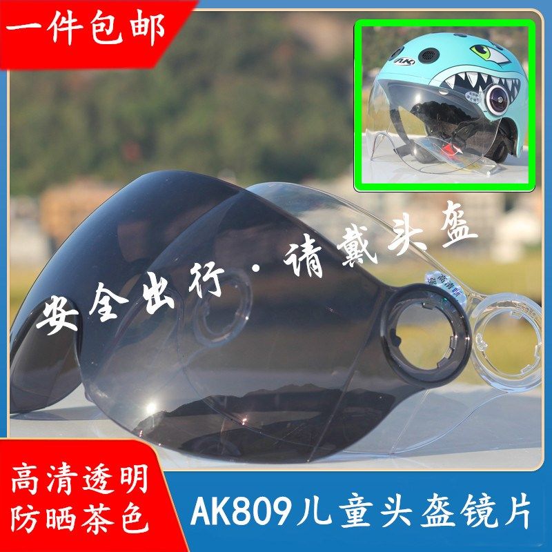 艾凯AK809儿童头盔镜片电动车安全帽面罩半盔哈雷高清透明挡风镜