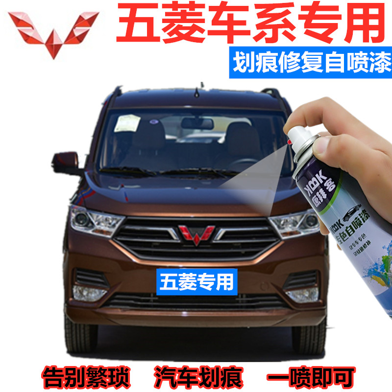 五菱宏光s补漆笔大地棕s1s3之光荣光v面包车自喷漆青瓷灰糖果白色