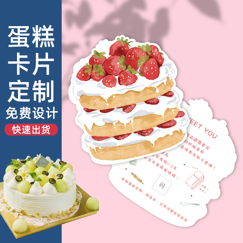生日蛋糕卡片定制创意烘焙店温馨提示售后广告卡异形贺卡打印制作