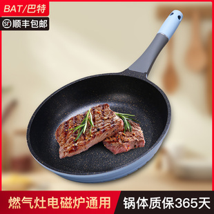 德国BAT巴特家用麦饭石平底煎炒锅荷叶不粘锅煎饼牛排煎蛋不沾锅