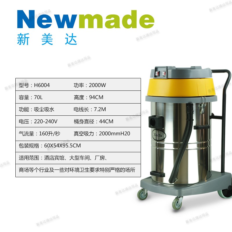 新美达H6004吸尘吸水机 酒店保洁汽车美容店干湿两用大功率吸尘器