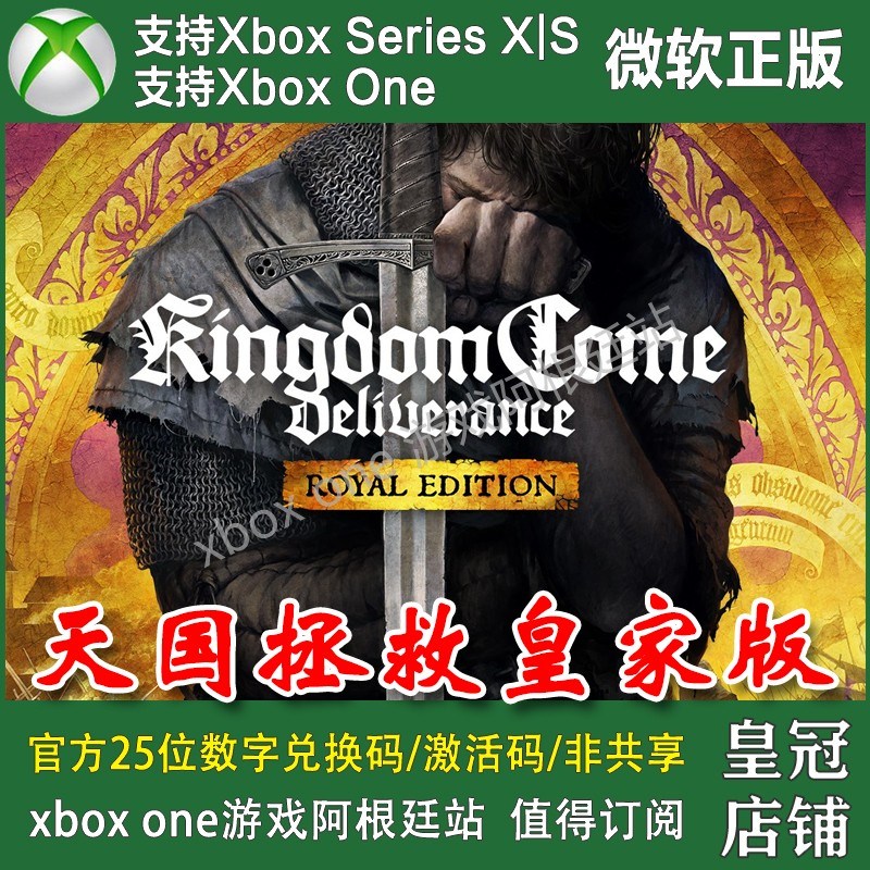 天国拯救标准/皇家版 X On XSX XSS机兑换码激活码