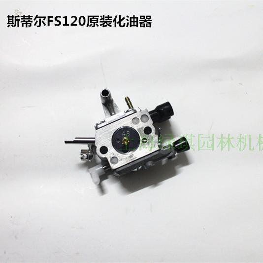 德国斯蒂尔 STIHL FS120割灌机原装化油器 进口化油器 割草机配件