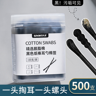 500支黑色棉签掏耳清洁棉棒双头家用化妆美容棉签棒掏耳朵两用棒