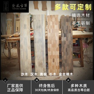 青桐杉木金丝楠木百纳三拼古琴面板梓木底板