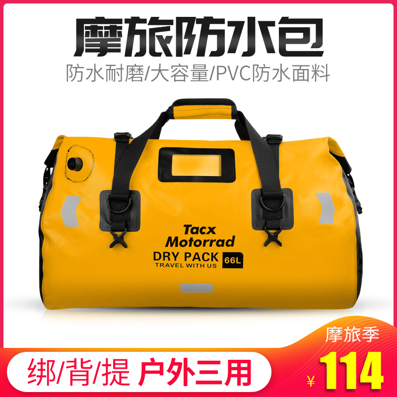 TACX摩托车防水包骑士摩旅装备长途骑行后座包行李包驮包机车尾包