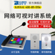 IP网络对讲系统远距离联网可视通话报警器银行ATM一键求助学校停