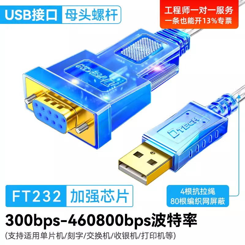 帝特 USB转232串口线母头(23交叉连接线)DB9孔工业级com转换器模