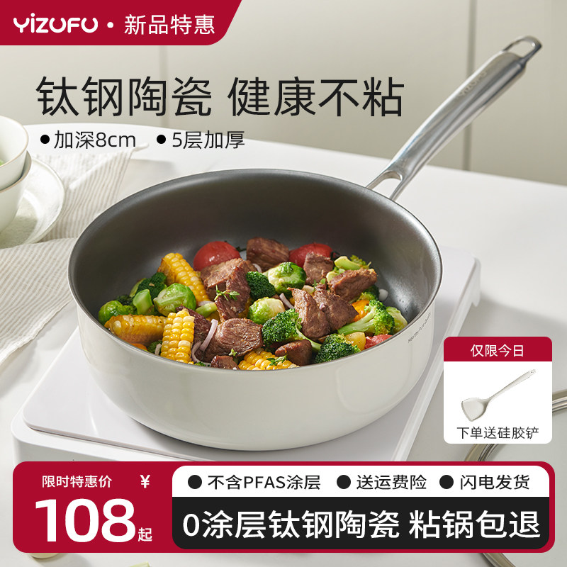 钛陶瓷加深煎炒锅不粘锅家用炒菜锅平底锅电磁炉燃气不沾锅大煎锅