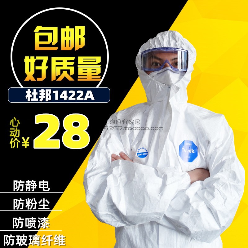 杜邦1422A防静电衣连体带帽无尘防化喷漆全身隔离工作服白防护服