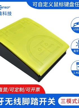 snsor脚踏开关键盘脚踩式无线蓝牙充电抖音ppt翻页翻谱器