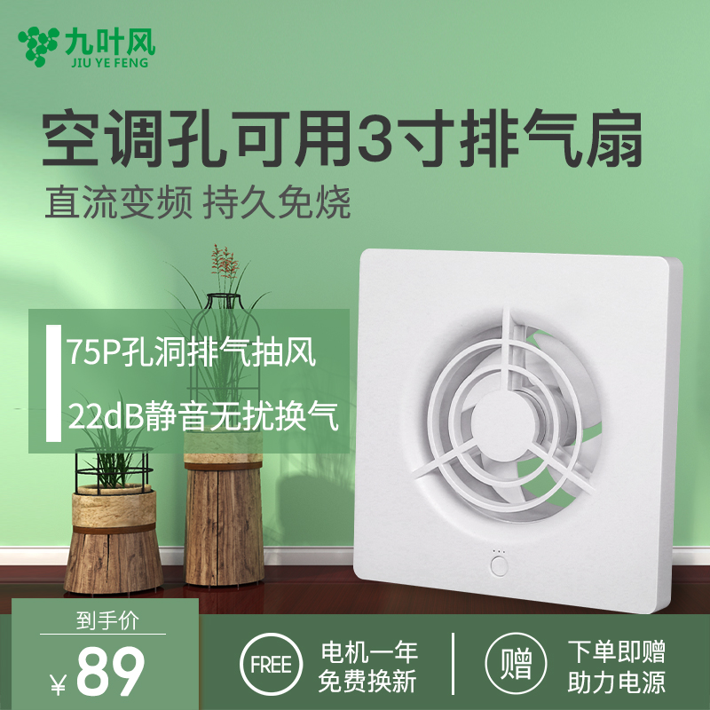 九叶风75小型换气扇3寸管道排气扇50PVC卧室空调孔卫生间通风换气