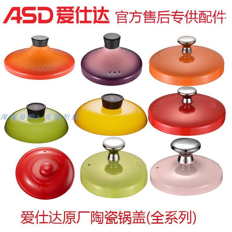 爱仕达砂锅盖陶瓷锅盖旋风盖塔吉盖配件多款高汤锅浅汤锅盖子