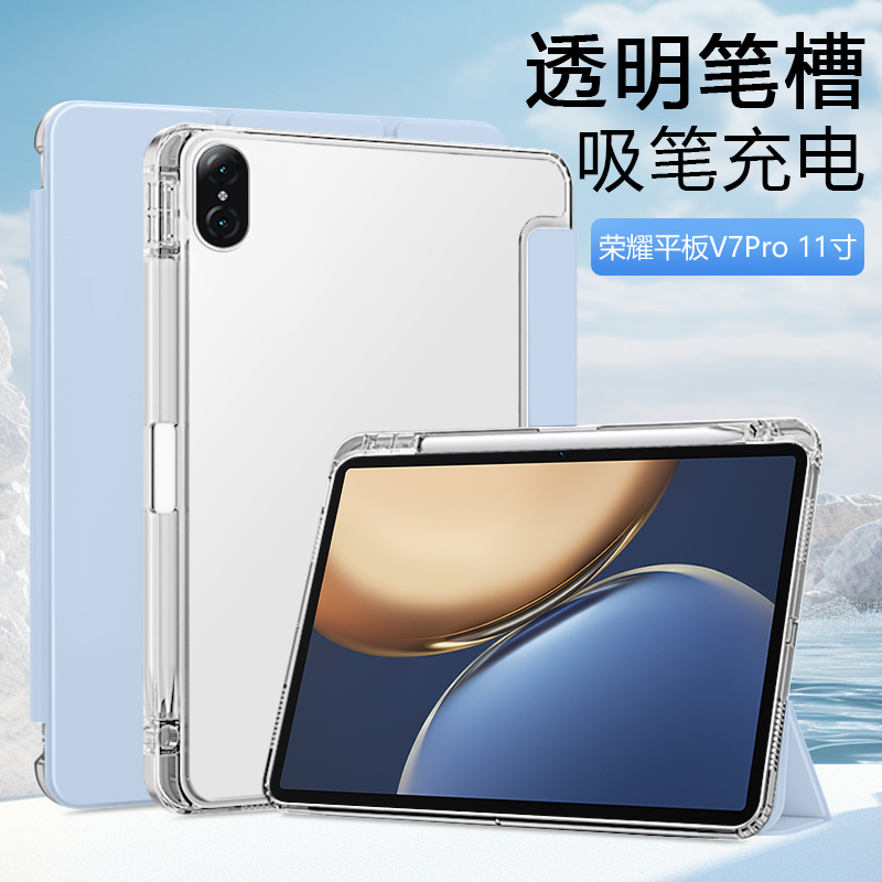 适用荣耀平板v7pro保护套V9三折V8Pro带笔槽honorPad View7Pro透