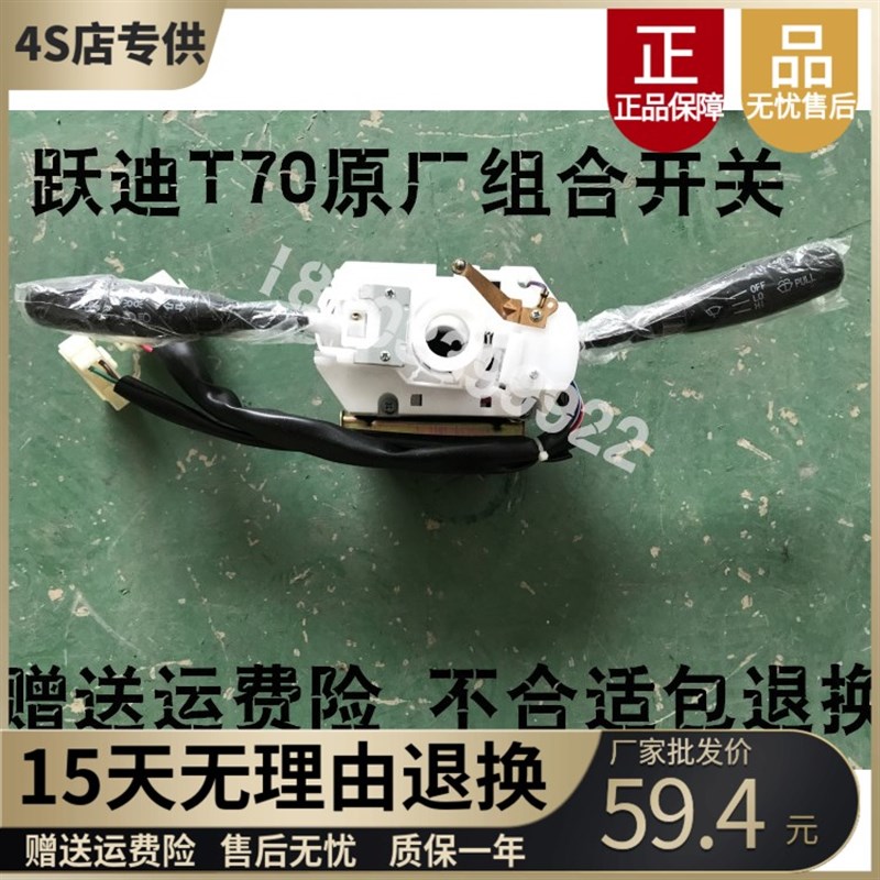 适配跃迪电车T70T73御捷gdg4q5q6组合开关大灯开关转向灯雨刷开关